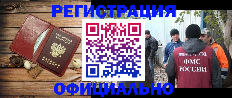 прописка регистрация в Котельниках